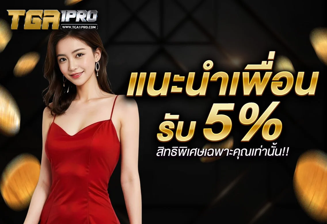 เกมสล็อตยอดนิยมบน TGA1PRO รวมทุกค่ายดัง