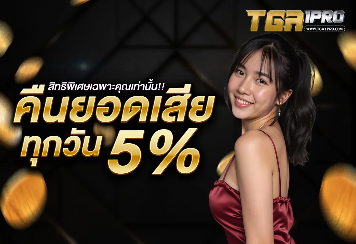 TGA1PRO หน้าเว็บหลัก สล็อตและคาสิโนออนไลน์