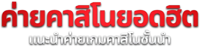 สล็อตออนไลน์ TGA1PRO TGA Slot รวมเกมค่ายดังแตกง่าย